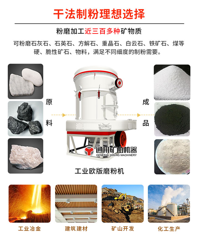 雷蒙磨粉機(jī)可以制備煤粉、石灰石粉、方解石粉等礦粉