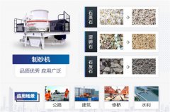 河卵石制砂機_砂石破碎生產(chǎn)線_通用礦山機器